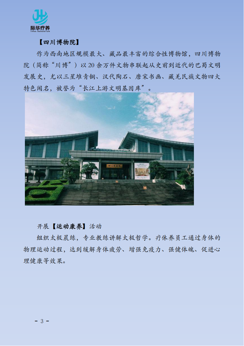 【 北京出发】成都都江堰“天府之国 舒体静心”6天身心疗养_03.png
