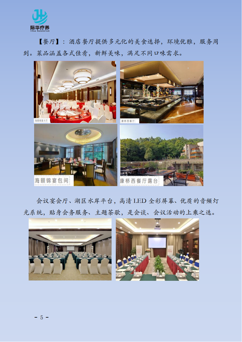 【 北京出发】成都都江堰“天府之国 舒体静心”6天身心疗养_05.png