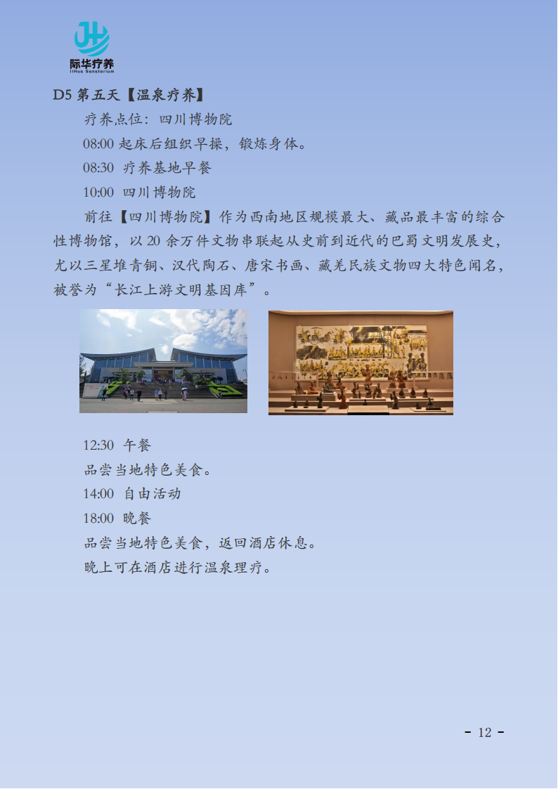 【 北京出发】成都都江堰“天府之国 舒体静心”6天身心疗养_12.png