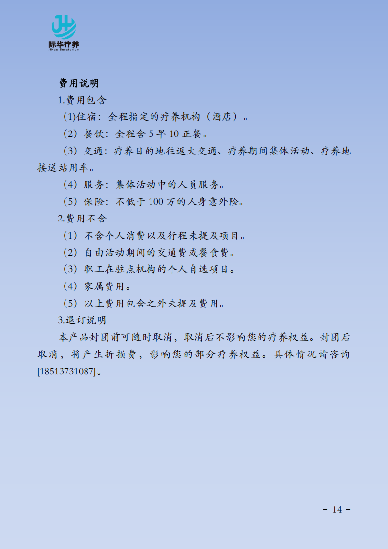 【 北京出发】成都都江堰“天府之国 舒体静心”6天身心疗养_14.png