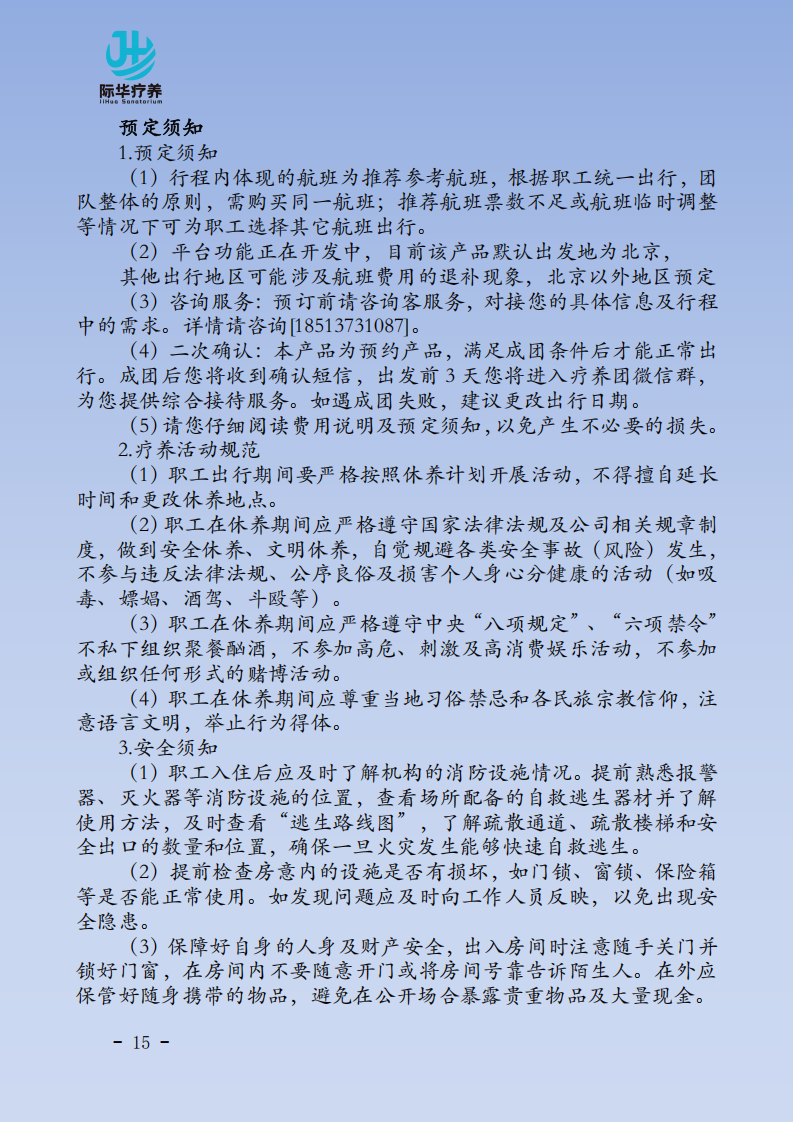 【 北京出发】成都都江堰“天府之国 舒体静心”6天身心疗养_15.png