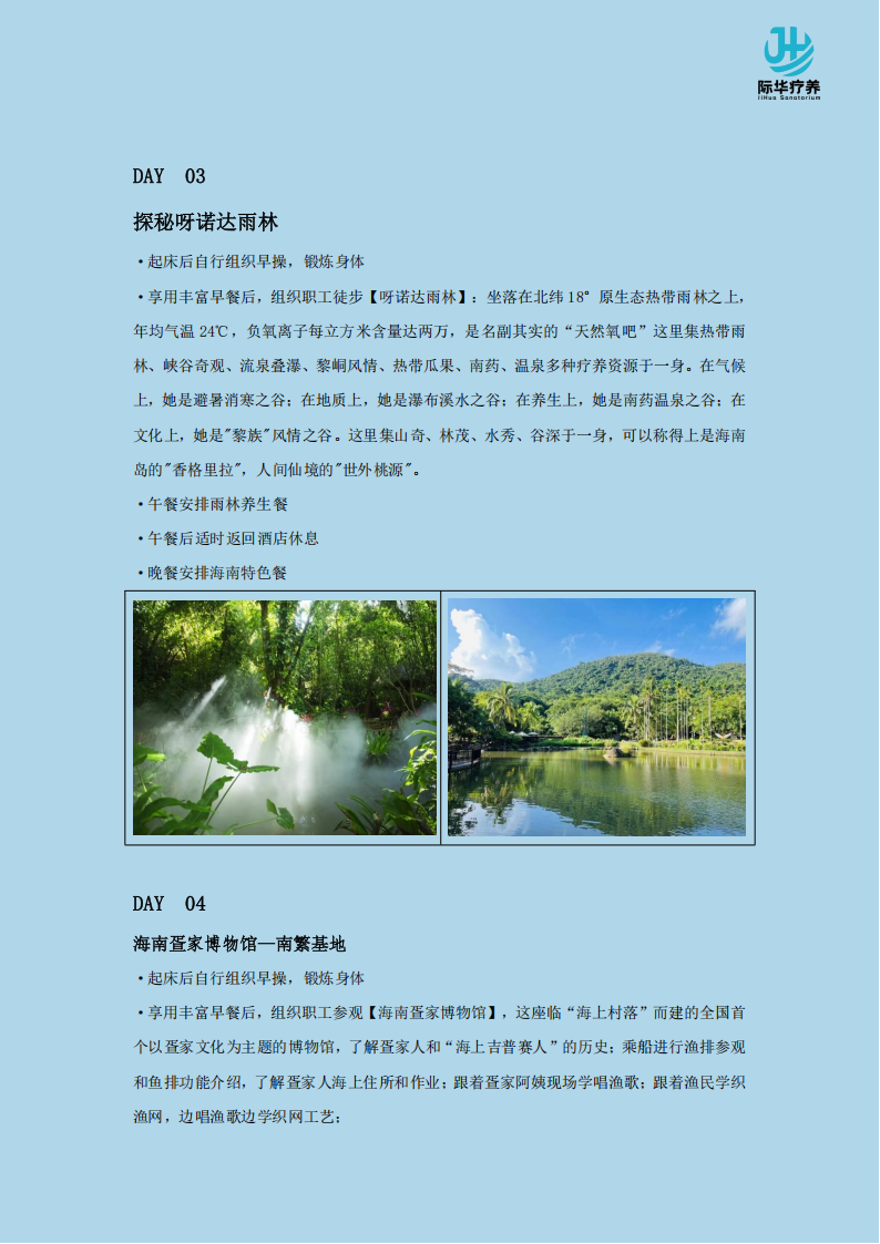 【北京出发】三亚“碧海逐梦 身心焕新” 最佳海滩6天身心休养_09.png