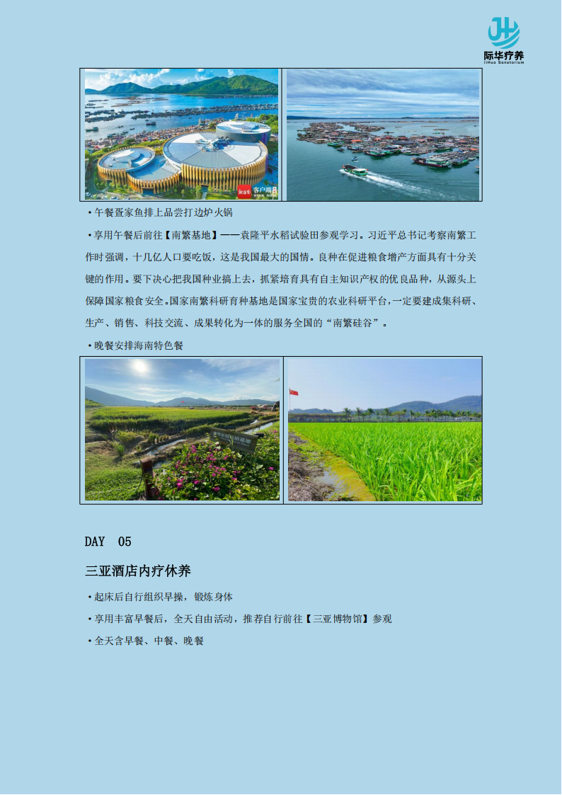 【北京出发】三亚“碧海逐梦 身心焕新” 最佳海滩6天身心休养_10.png