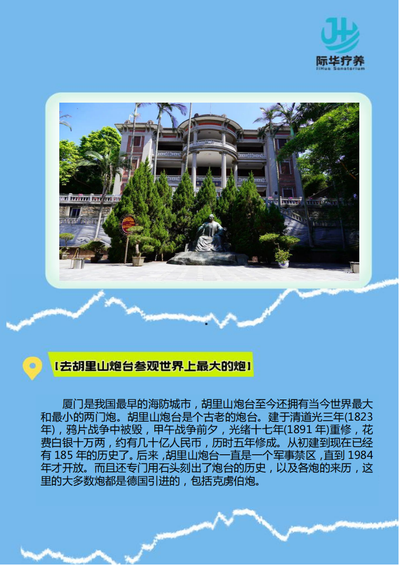 【北京出发】厦门“鼓浪听涛 鹭屿清心”幸福的味道 6天身心休养_03.png