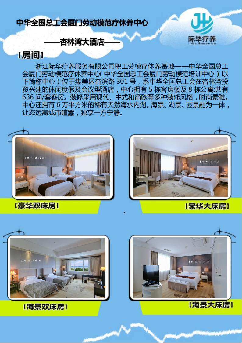 【北京出发】厦门“鼓浪听涛 鹭屿清心”幸福的味道 6天身心休养_05.png