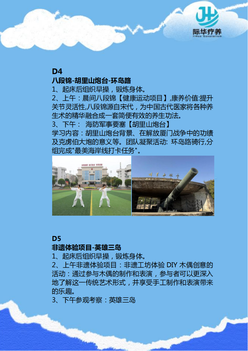 【北京出发】厦门“鼓浪听涛 鹭屿清心”幸福的味道 6天身心休养_10.png