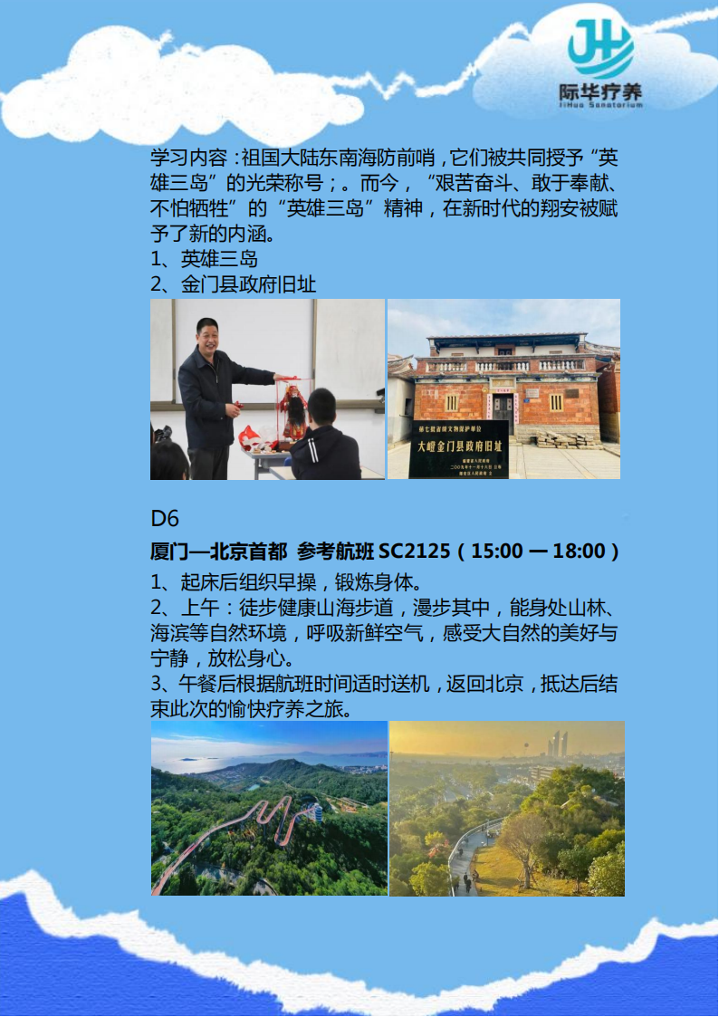 【北京出发】厦门“鼓浪听涛 鹭屿清心”幸福的味道 6天身心休养_11.png