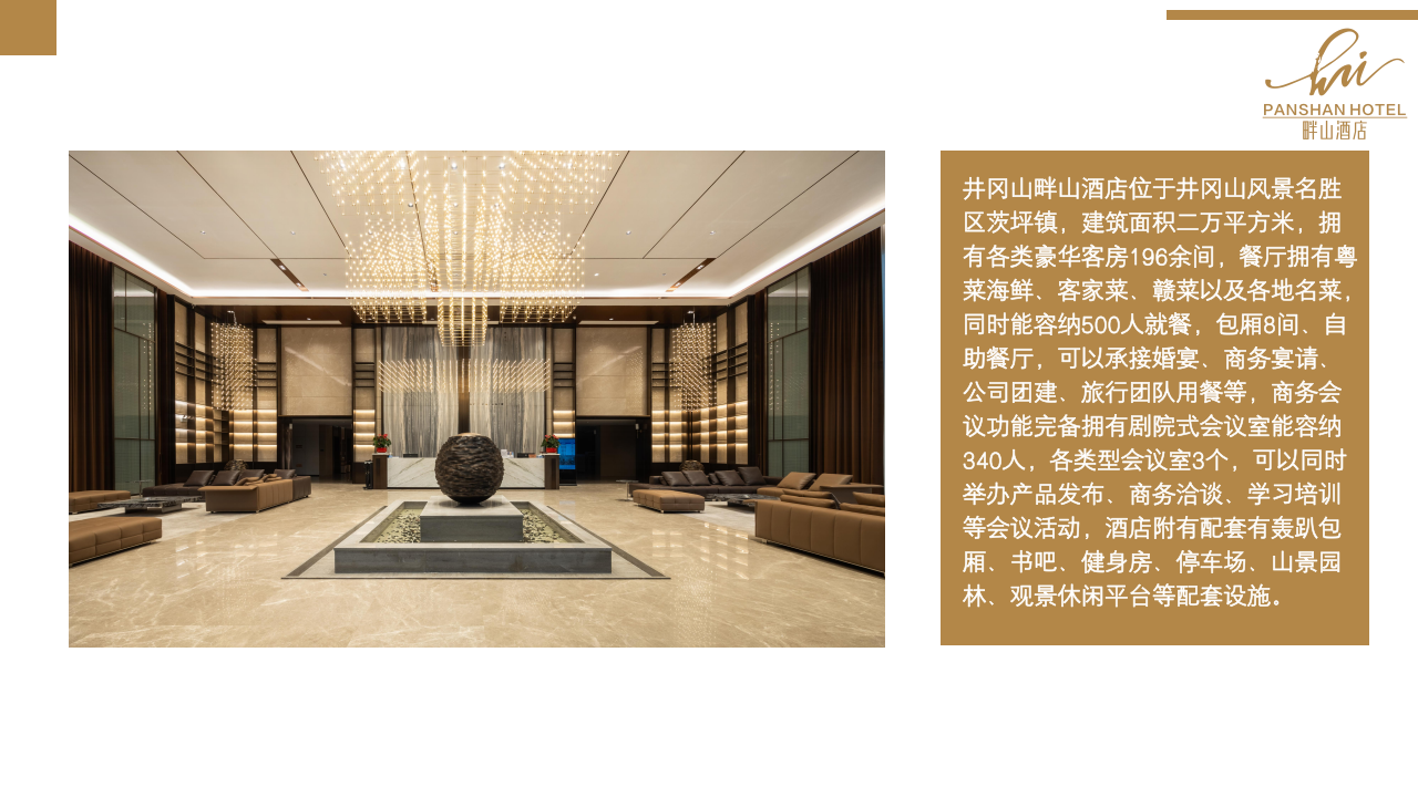 【疗养基地】畔山酒店简介宣传册_02.png