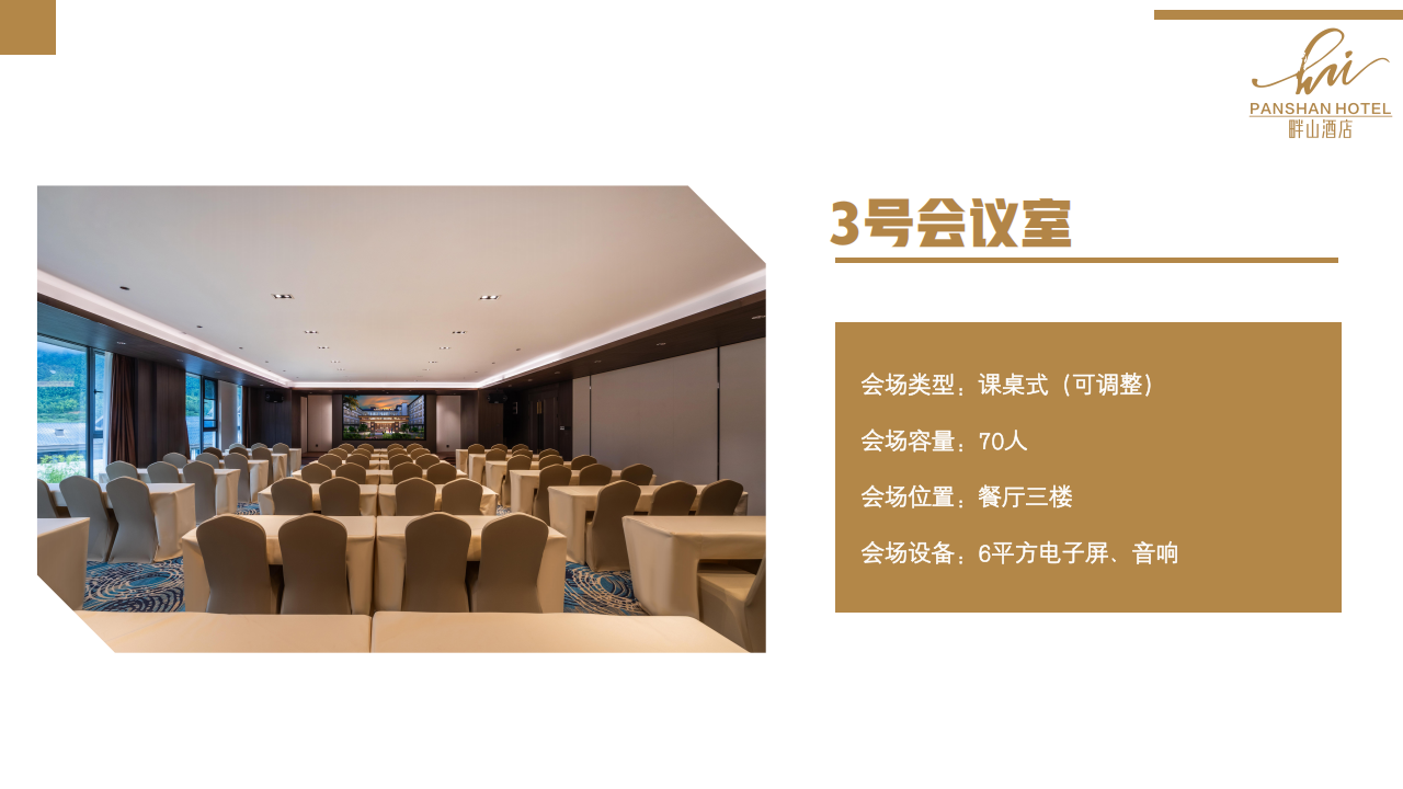 【疗养基地】畔山酒店简介宣传册_19.png