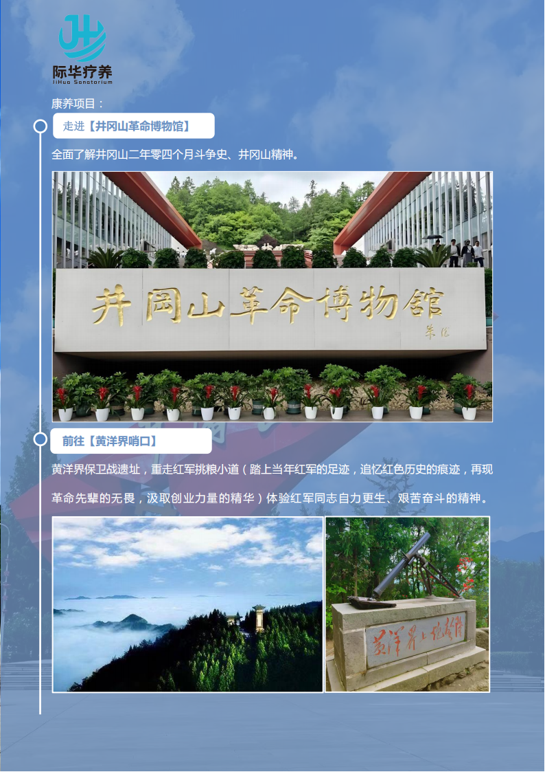 【北京出发】江西井冈山“星火淬心 红色疗愈”6天身心休养_02.png