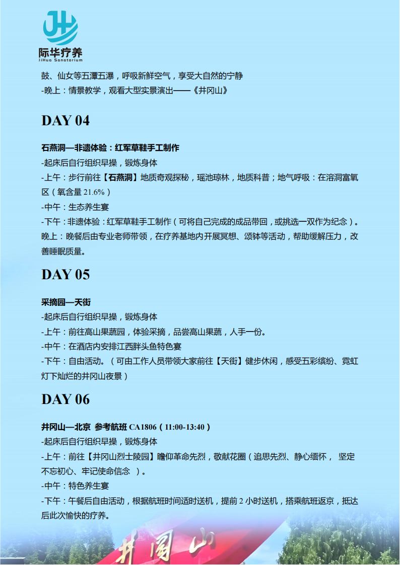 【北京出发】江西井冈山“星火淬心 红色疗愈”6天身心休养_09.png