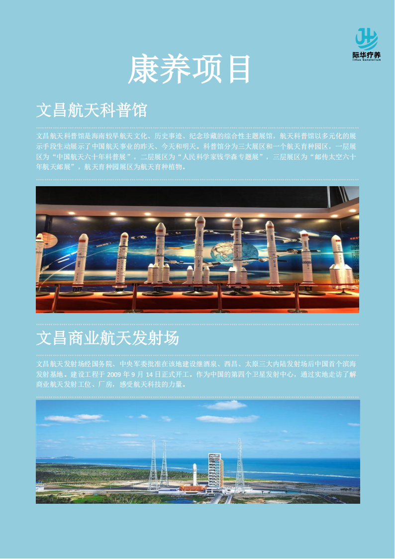 【北京出发】海南文昌“航天逐梦 椰林沐风”6天身心休养_02.png