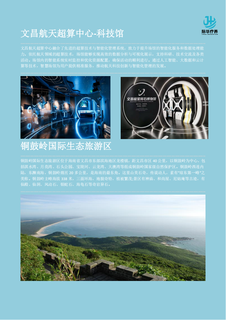 【北京出发】海南文昌“航天逐梦 椰林沐风”6天身心休养_03.png