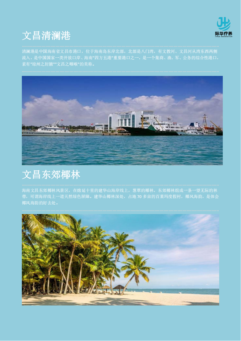 【北京出发】海南文昌“航天逐梦 椰林沐风”6天身心休养_05.png