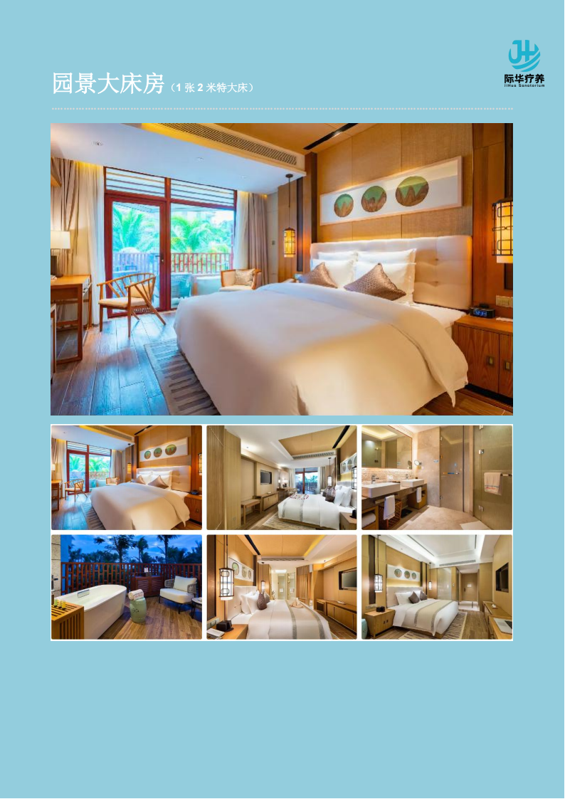 【北京出发】海南文昌“航天逐梦 椰林沐风”6天身心休养_07.png