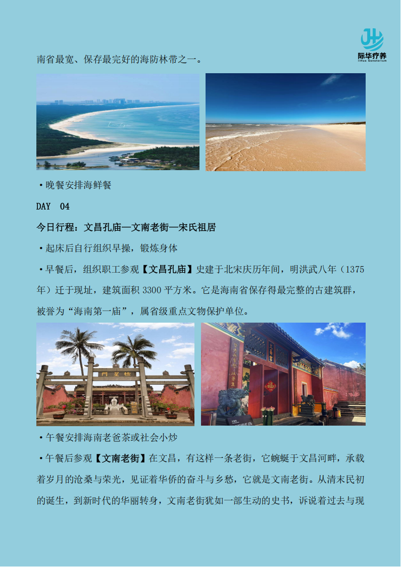 【北京出发】海南文昌“航天逐梦 椰林沐风”6天身心休养_12.png