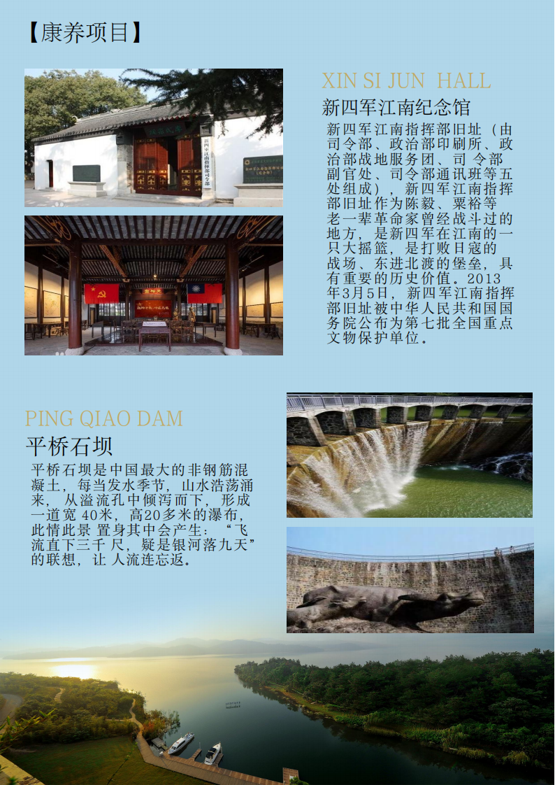 ［北京出发］江苏天目湖“碧波沁心 沐光疗愈”6天身心休养（浙江际华疗养服务有限公司）_02.png