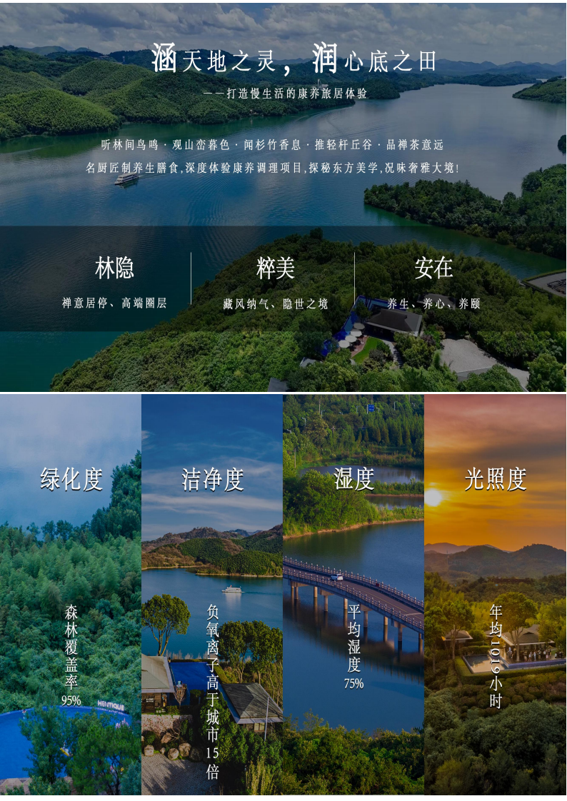 ［北京出发］江苏天目湖“碧波沁心 沐光疗愈”6天身心休养（浙江际华疗养服务有限公司）_03.png